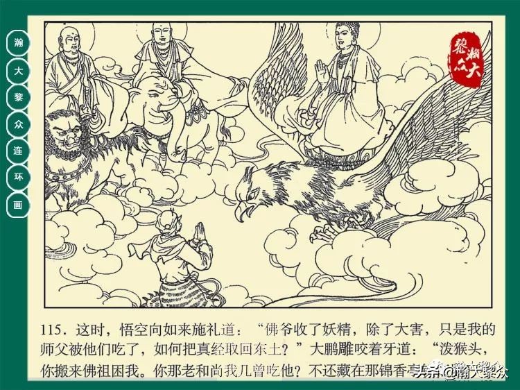 瀚大黎众西游记连环画,瀚大黎众三国演义六十册连环画