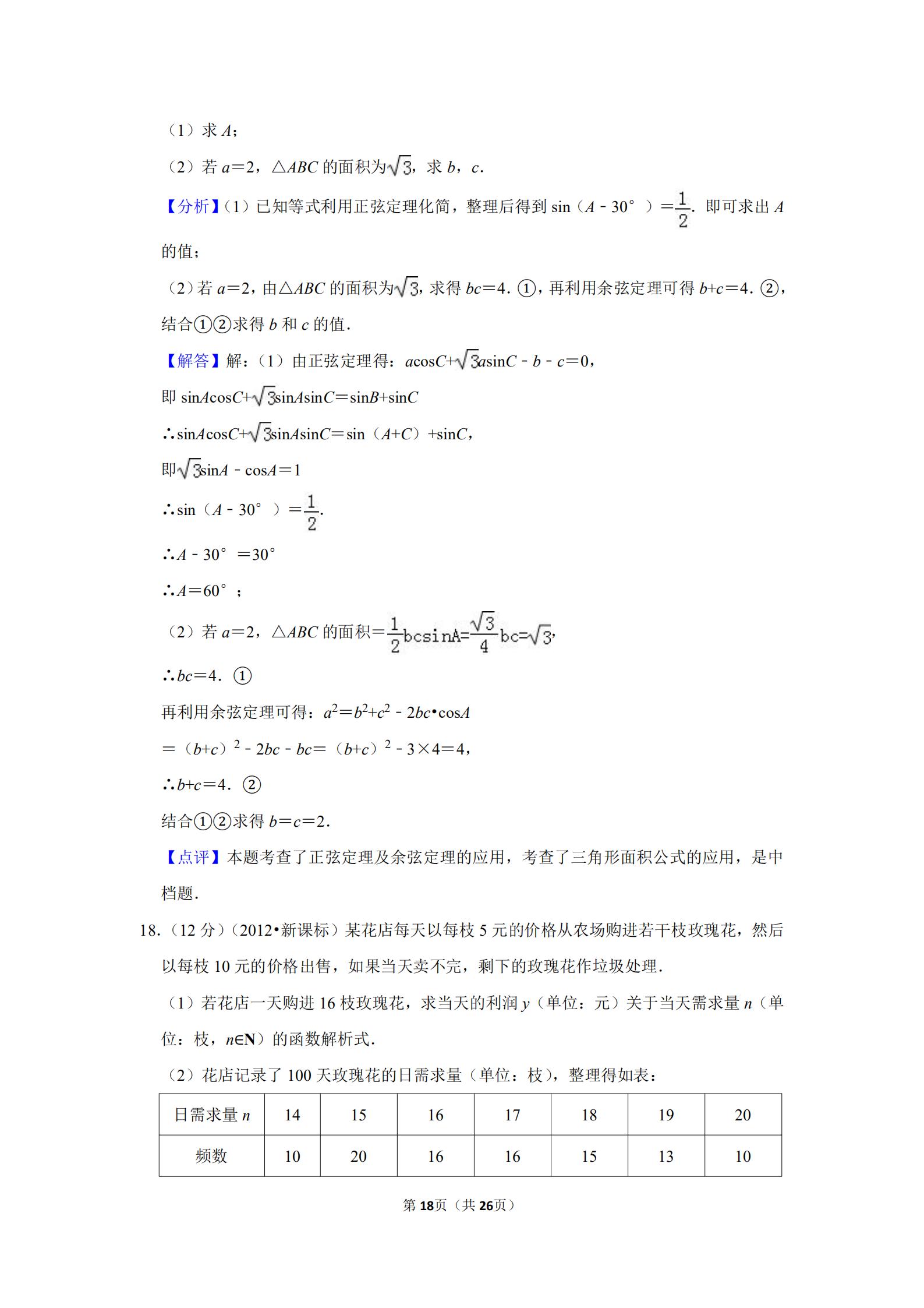 2012全国统一高考数学试卷文科,2017新高考数学试卷全国一卷