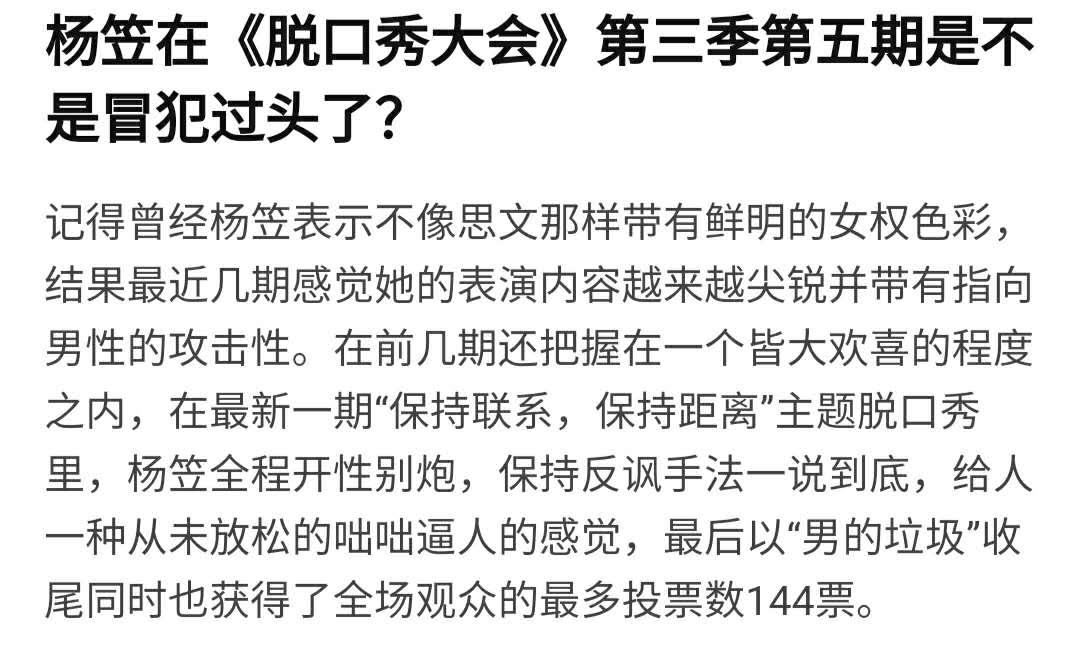 “男的垃圾”，是冒犯过头，还是喜剧效果？