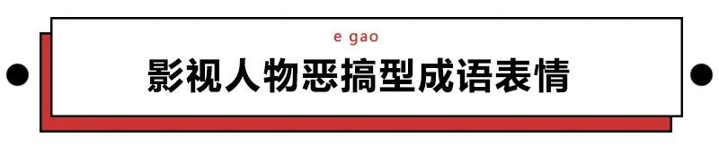成语表情包照片,成语表情包动态图片