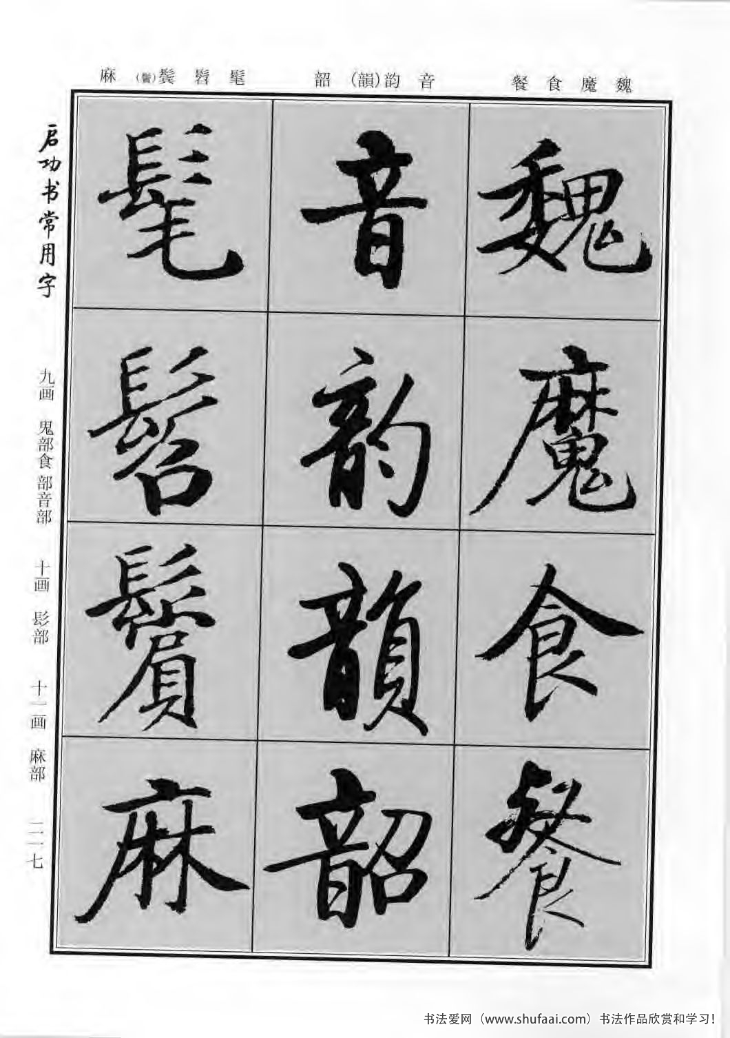启功书常用字行楷字帖哪里买,启功楷书字帖大全