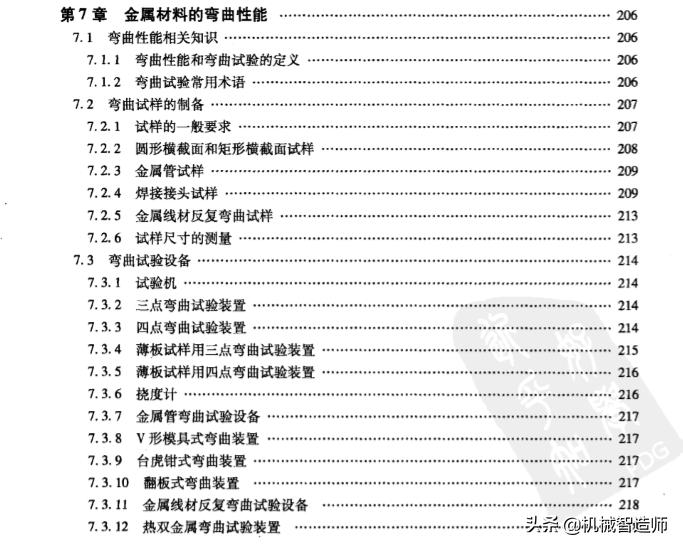 金属材料力学性能实验试题,金属材料的力学性能
