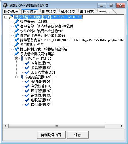 浪潮ps标准版如何使用,浪潮ps管理软件怎么安装