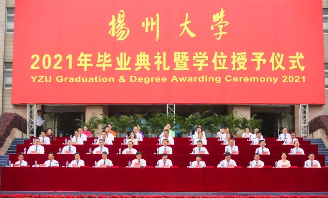 江苏省高校（九）扬州大学