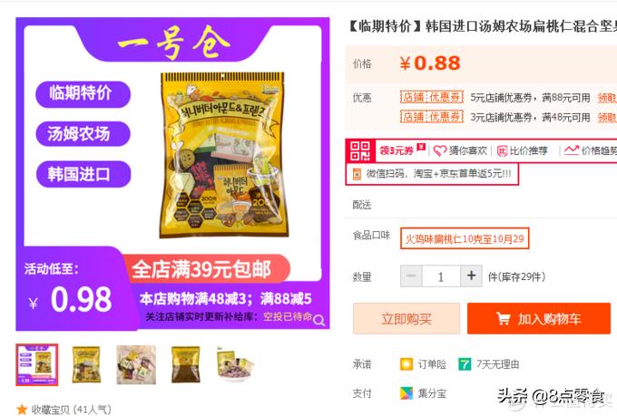 100元购物车推荐,100元钱买零食填满小推车