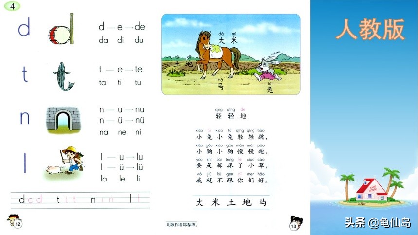 部编版拼音教材解读,部编版和人教版语文教材区别