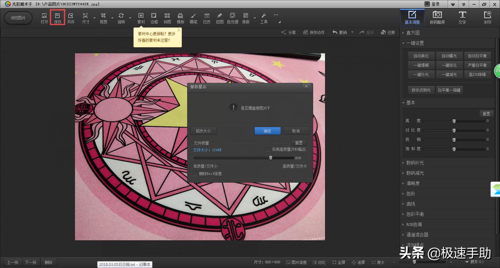 光影魔术手怎么调整图片大小,如何用光影魔术手改图片文字