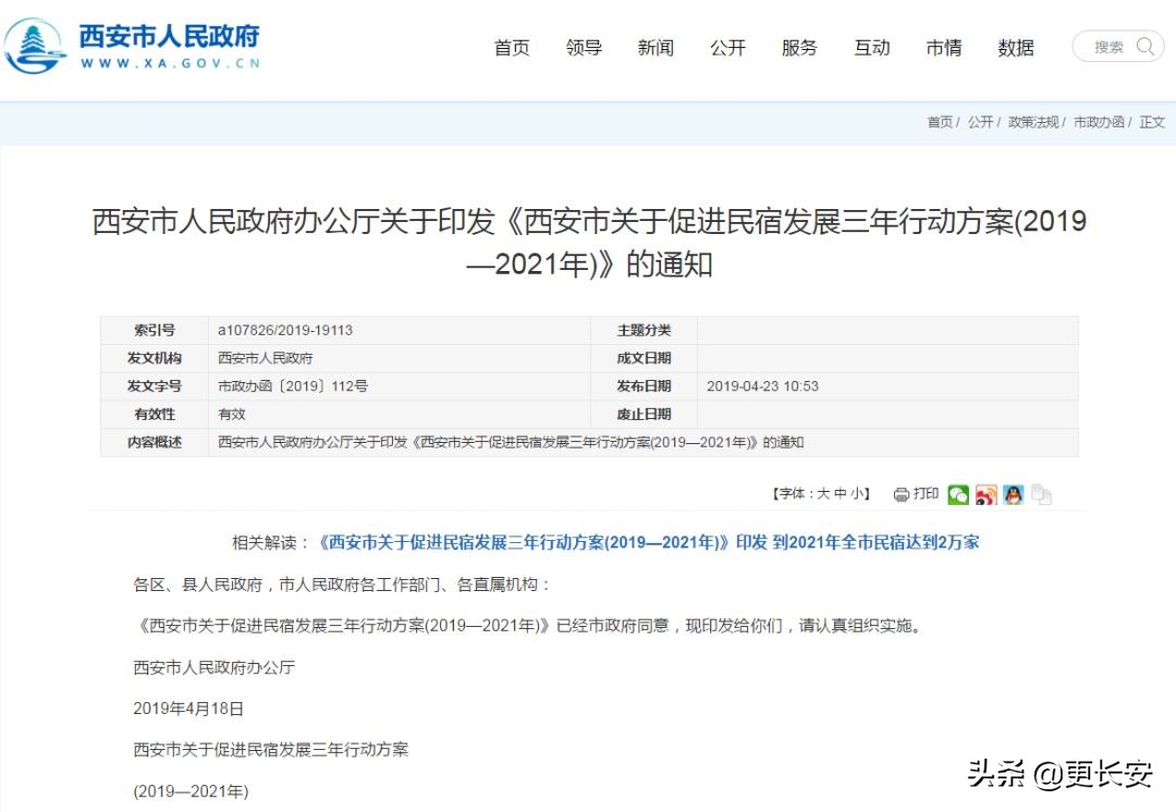 一拥而上的西安民宿市场,如何更有温度?