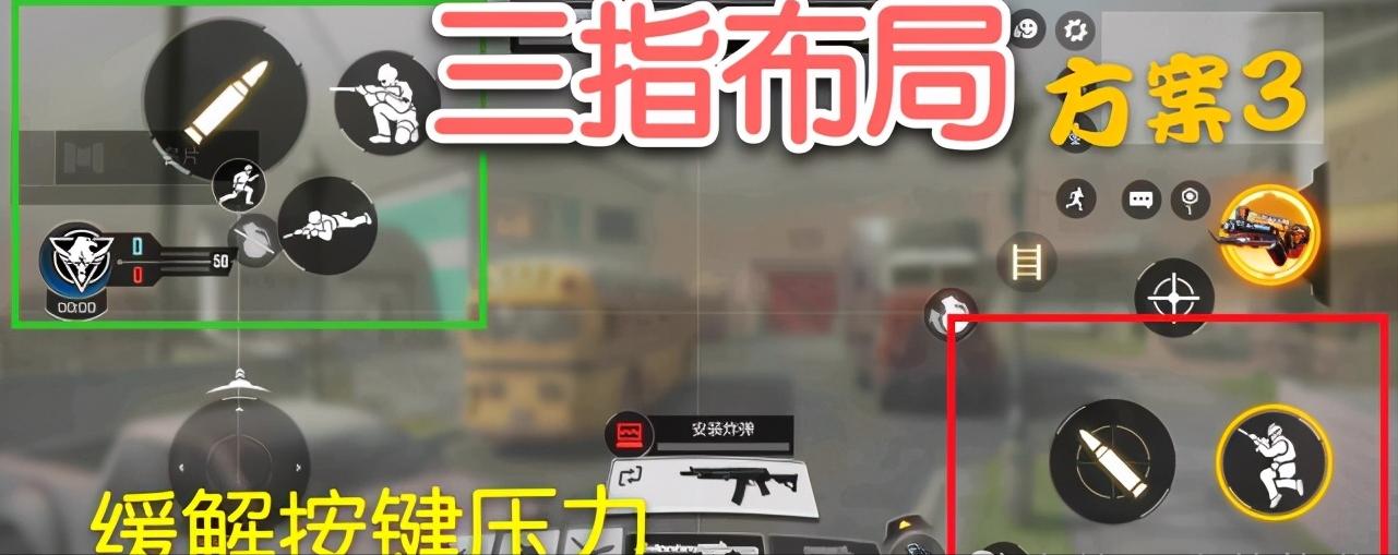 使命召唤手游四指键位布局推荐,使命召唤手游三指最强键位布局