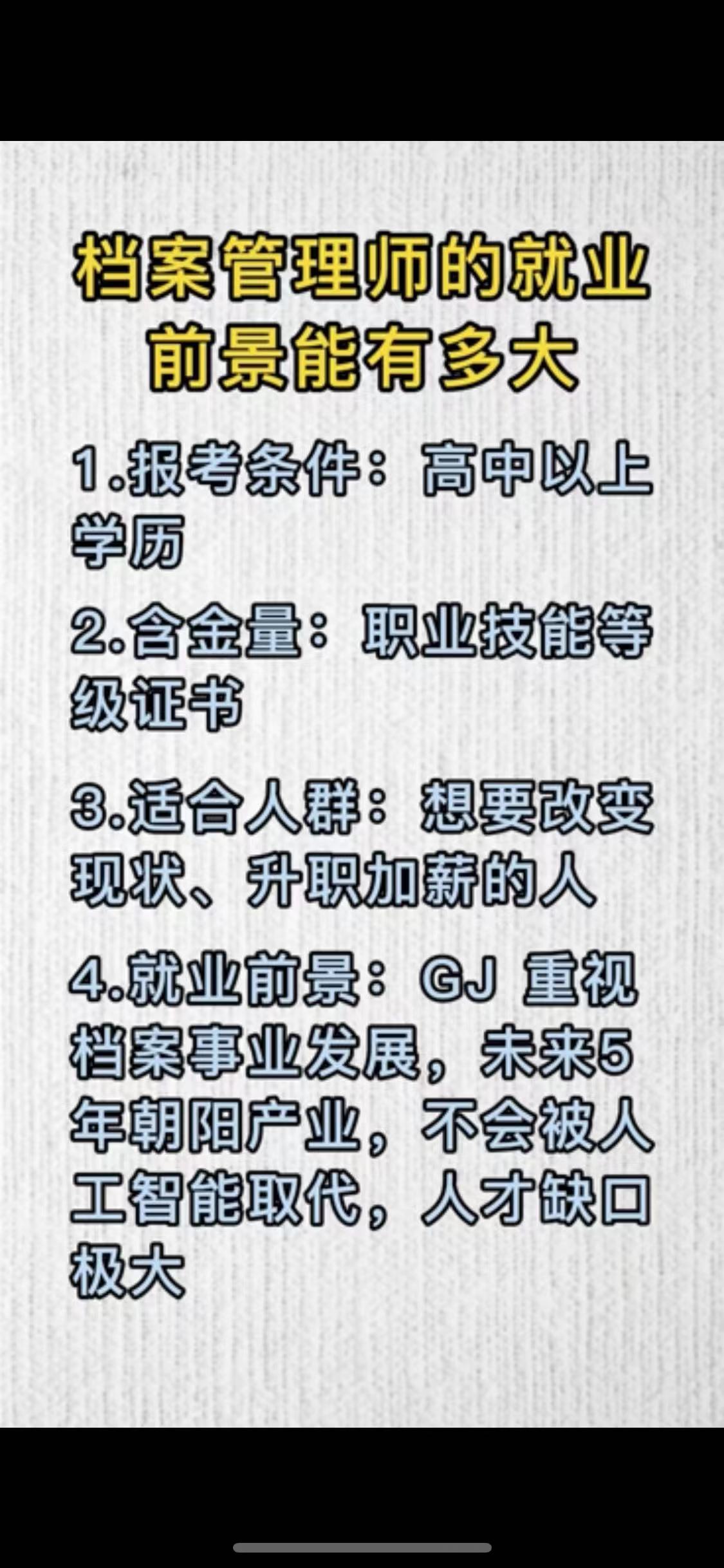 档案管理学就业前景,档案管理硕士就业前景