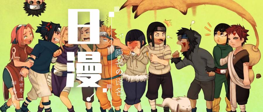 日本动漫国语版和日语哪个好看,日本动漫与中国动漫的区别