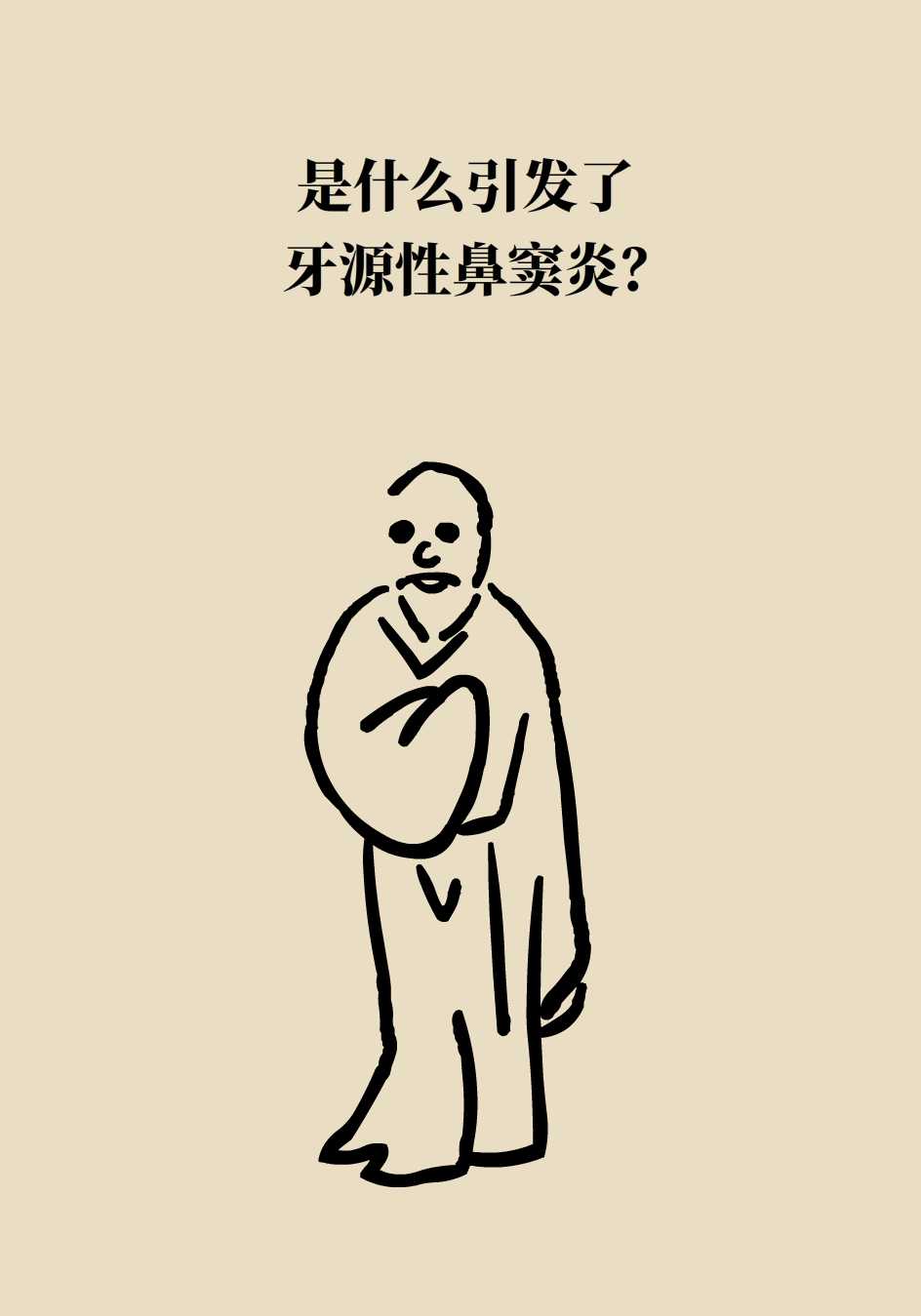 鼻窦炎引起的牙龈肿痛,牙龈引起的鼻窦炎怎么治疗