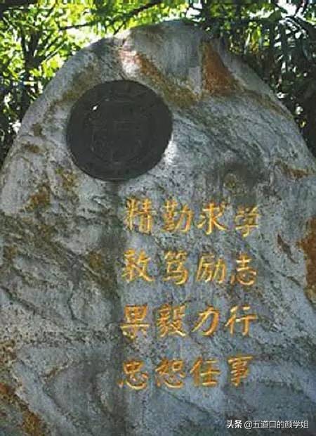 全国顶尖十所大学的校训,北师大最牛校训