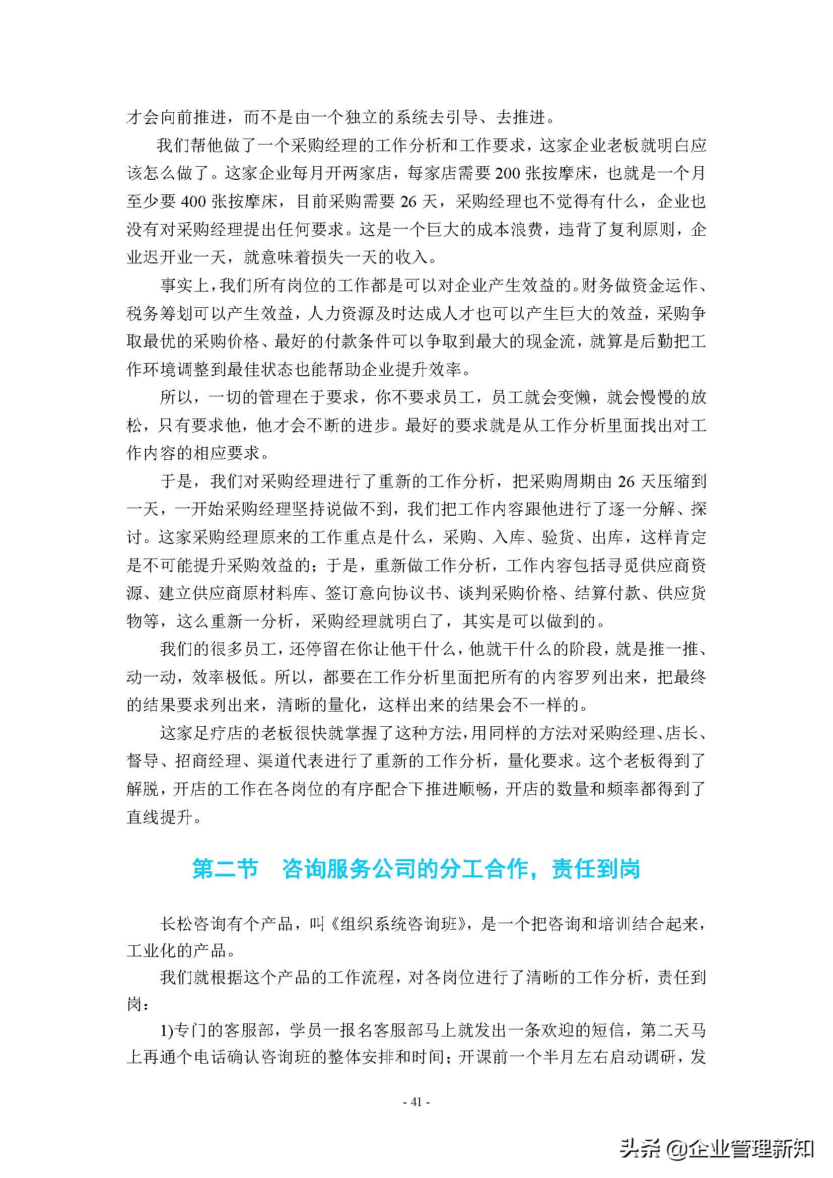 企业组织系统怎么做,企业管理组织流程工具方法论