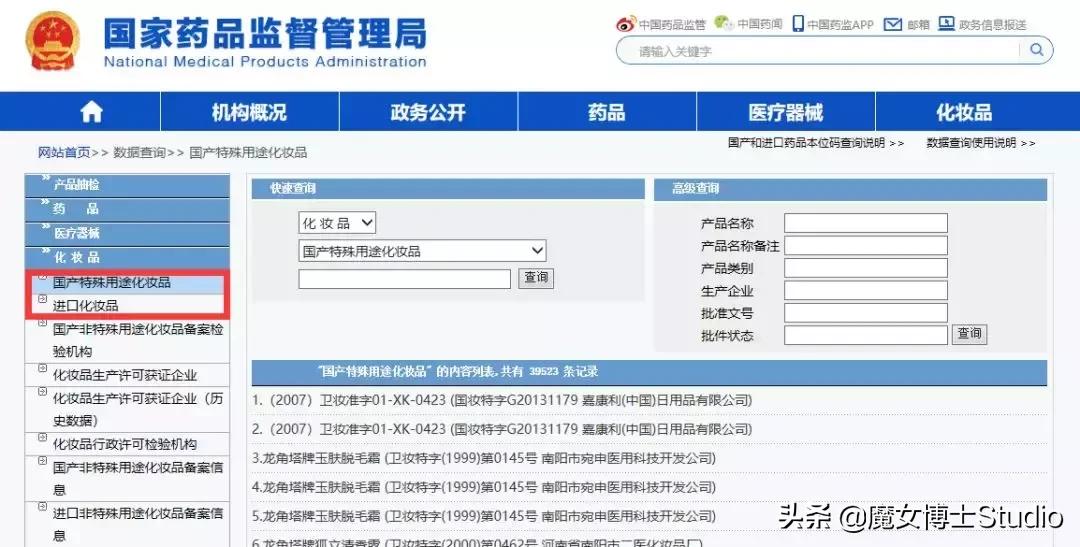 怎样查询化妆品备案是否通过,六个步骤轻松查询化妆品备案