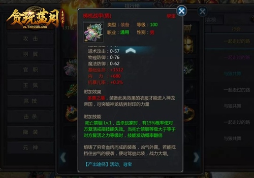 贪玩蓝月装备全靠打,贪玩蓝月装备排行榜