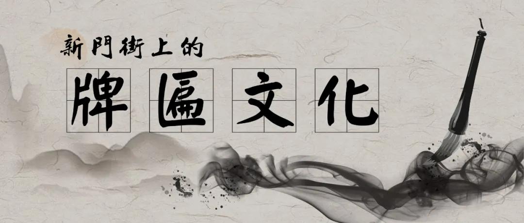 书法横幅匾额精品,老书法匾额图片