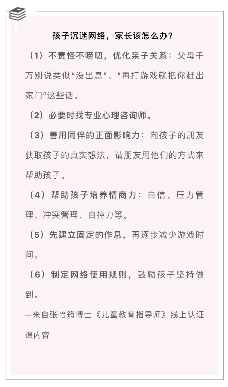 孩子网瘾厌学如何挽救,孩子厌学网瘾怎么正确引导