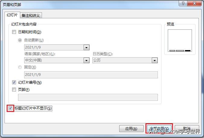 ppt如何在自定义页脚中插入页码,wps中ppt怎么设置自定义功能区