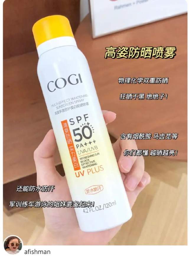 大牌防晒喷雾排名第一名,防晒喷雾排名第一名自然不假白