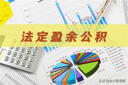 提取法定盈余公积弥补几年亏损,提取盈余公积要先弥补以前亏损吗