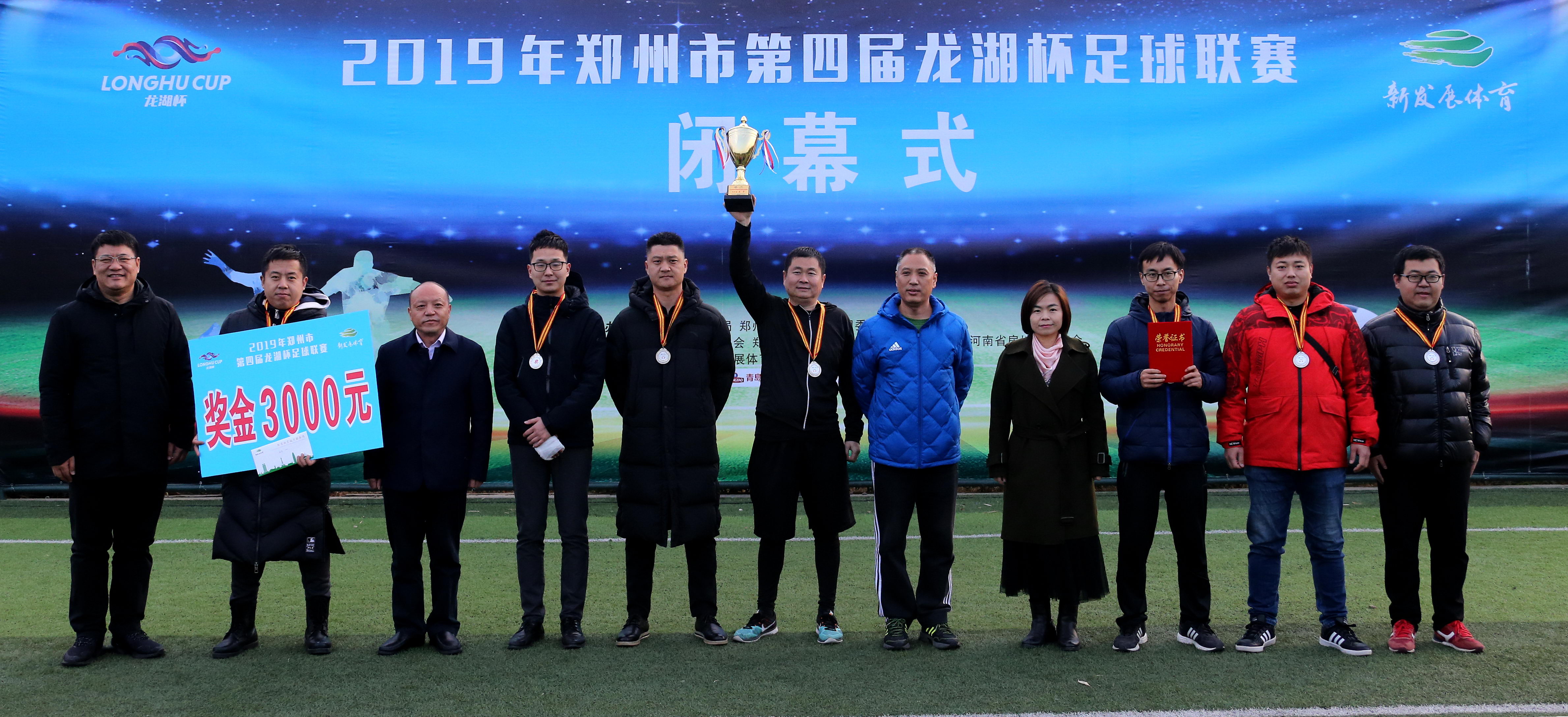 龙湖区第二届足球龙湖杯,郑州龙湖足球联赛