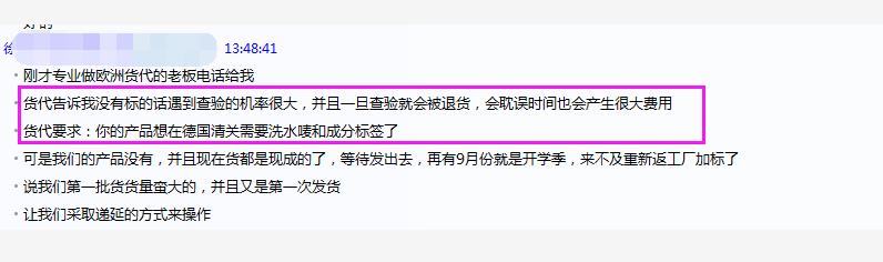 炸锅了！德国服装卖家又遇难题，不带标货物清关遭拒？