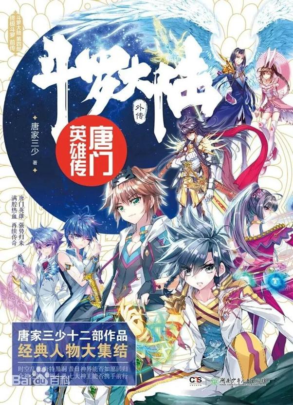 《斗罗大陆》如何成为国漫标杆,斗罗大陆超级国漫ip迎来至高点