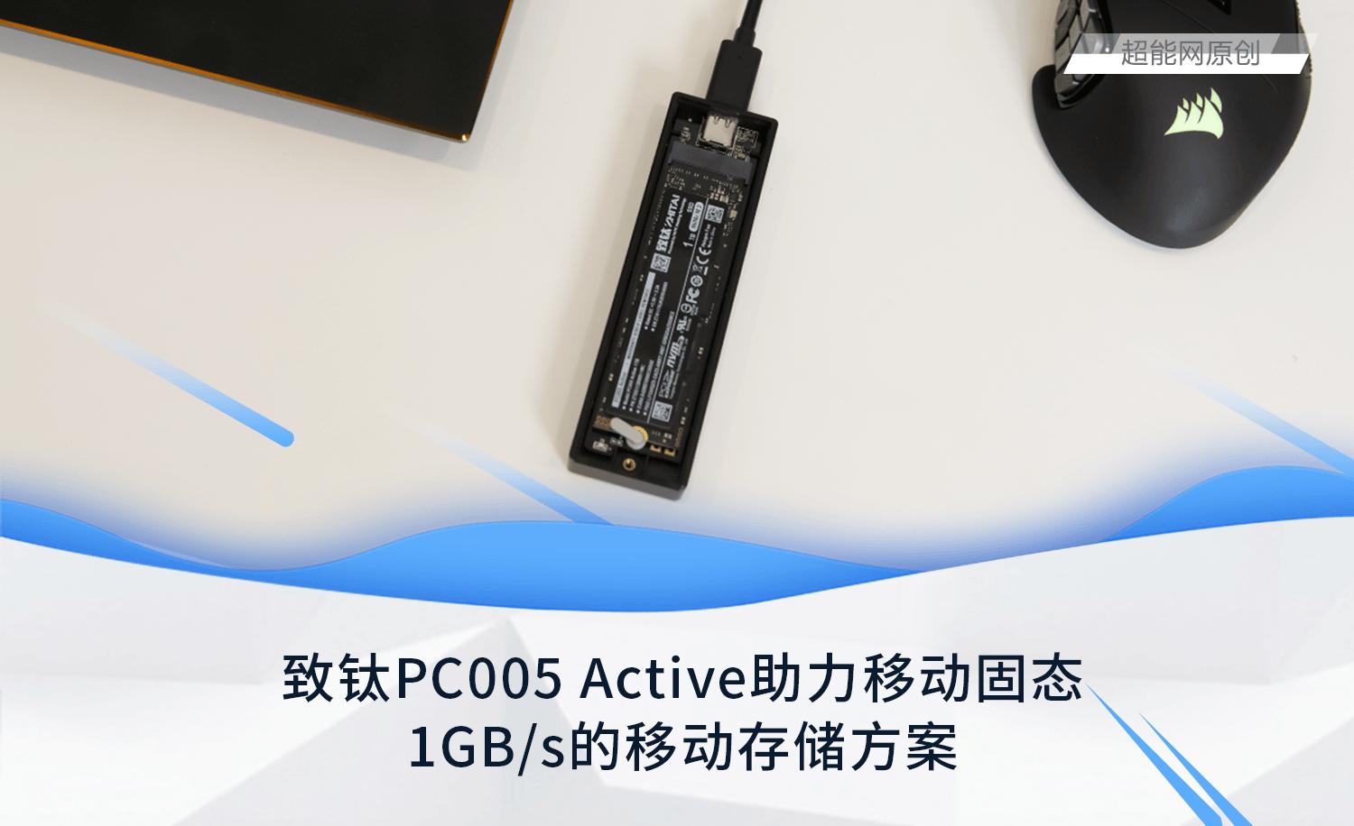 致钛固态pc005,致钛pc005独立缓存有什么用