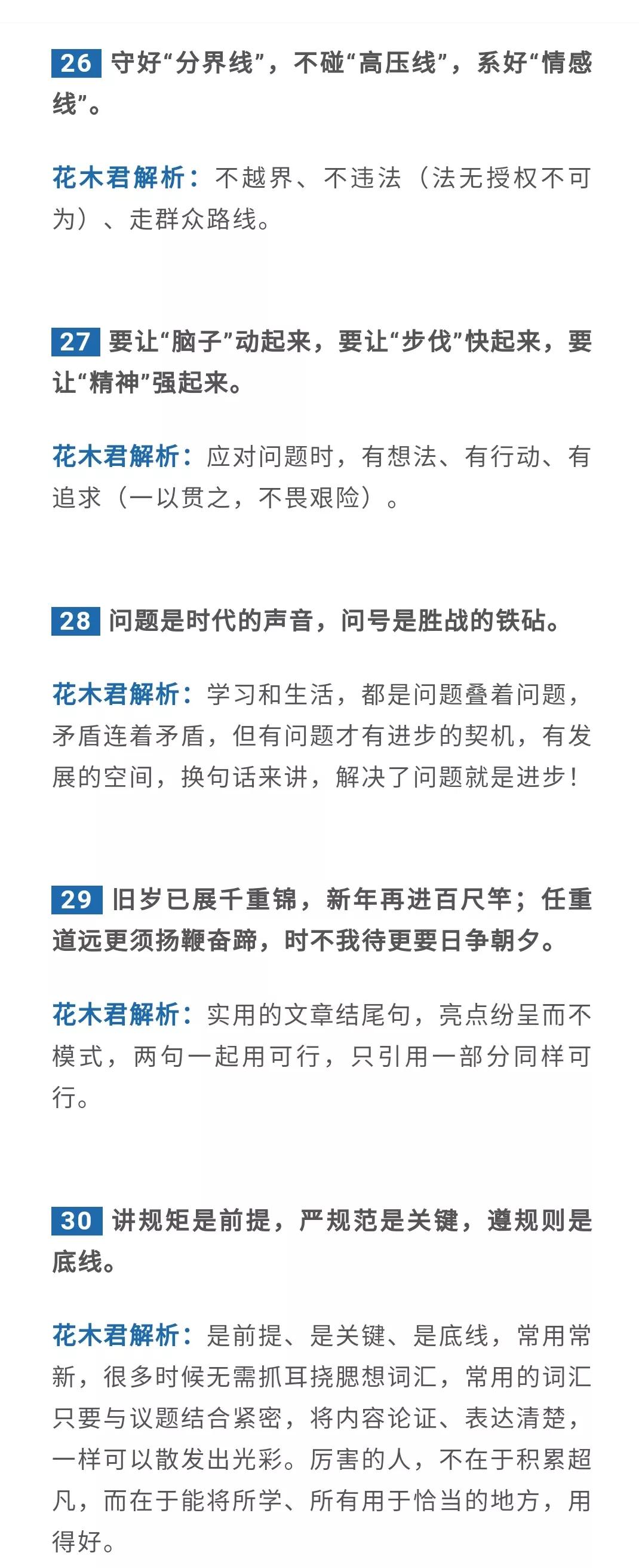 公务员排比句100个必背,公考句子排序解题技巧顺口溜
