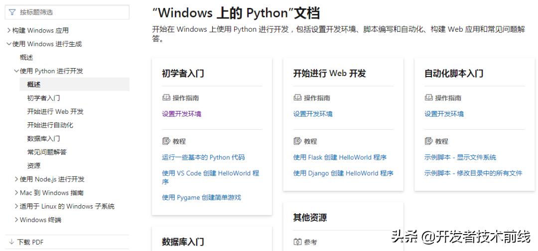 微软python语言编程软件,python系统教学视频