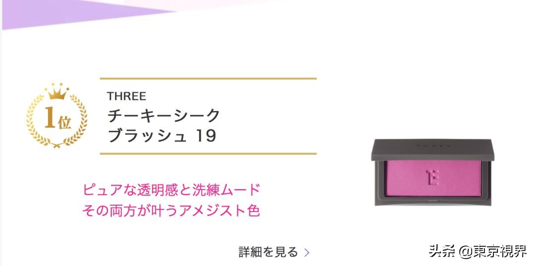 你们的魔鬼除了李佳琦，还有日本美妆排行榜