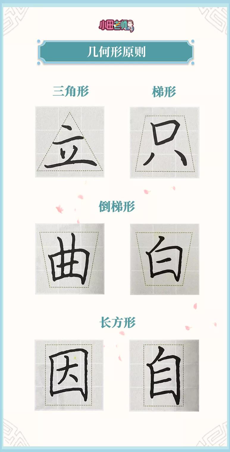 怎么写好字体结构,练字如何让字体结构更有立体感