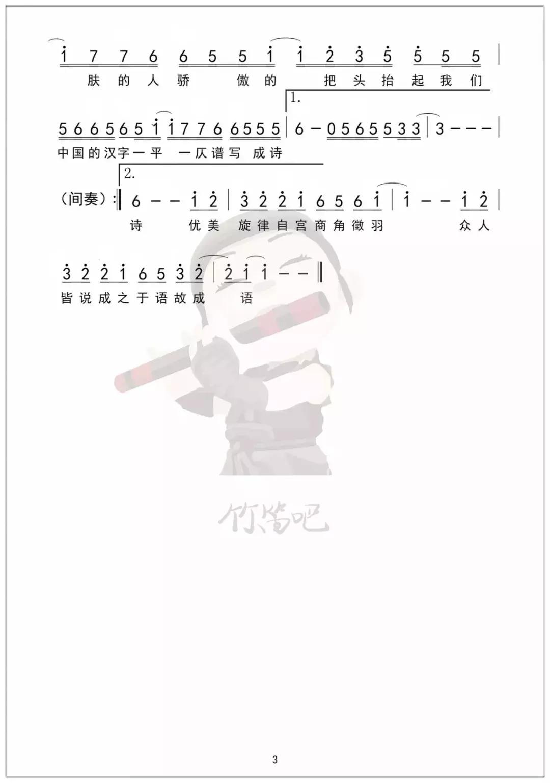 生僻字笛子版,小笛子生僻字