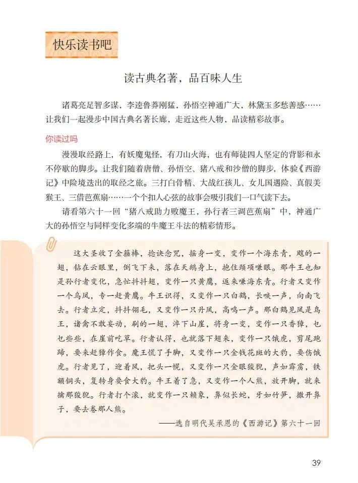 寒假预习小学语文五年级下册,五年级下册语文五单元整体预习