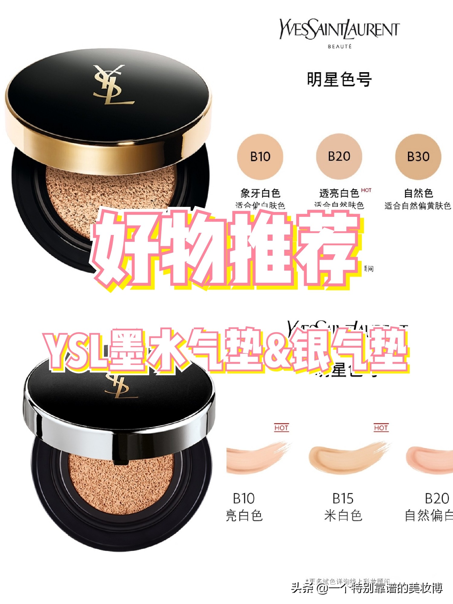 ysl圣罗兰官方旗舰店粉底液和气垫,圣罗兰好物