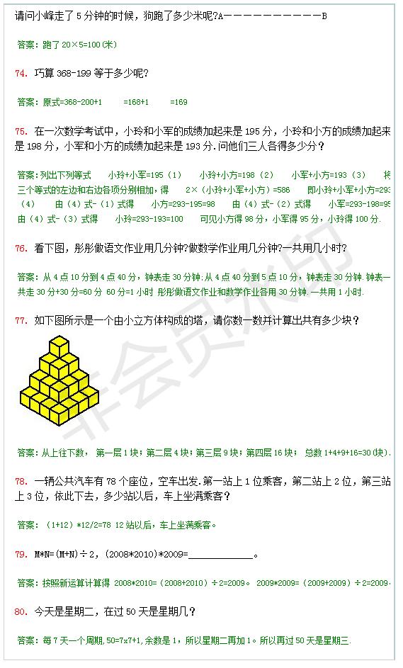 六年级上册数学奥数题100道及答案,五年级下册数学奥数题100道及答案