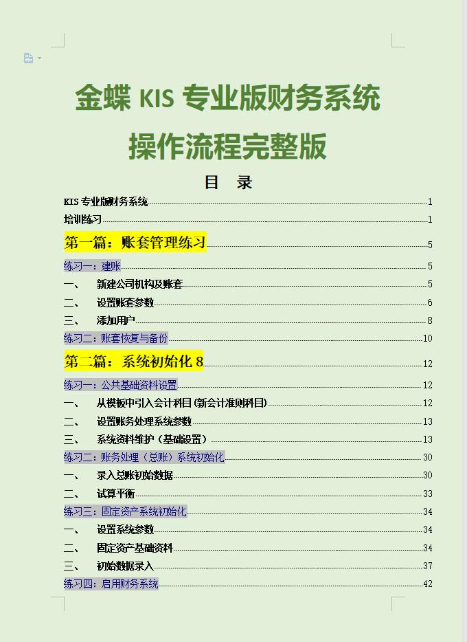 金蝶kis财务教程,金蝶kis专业版财务全套视频教程