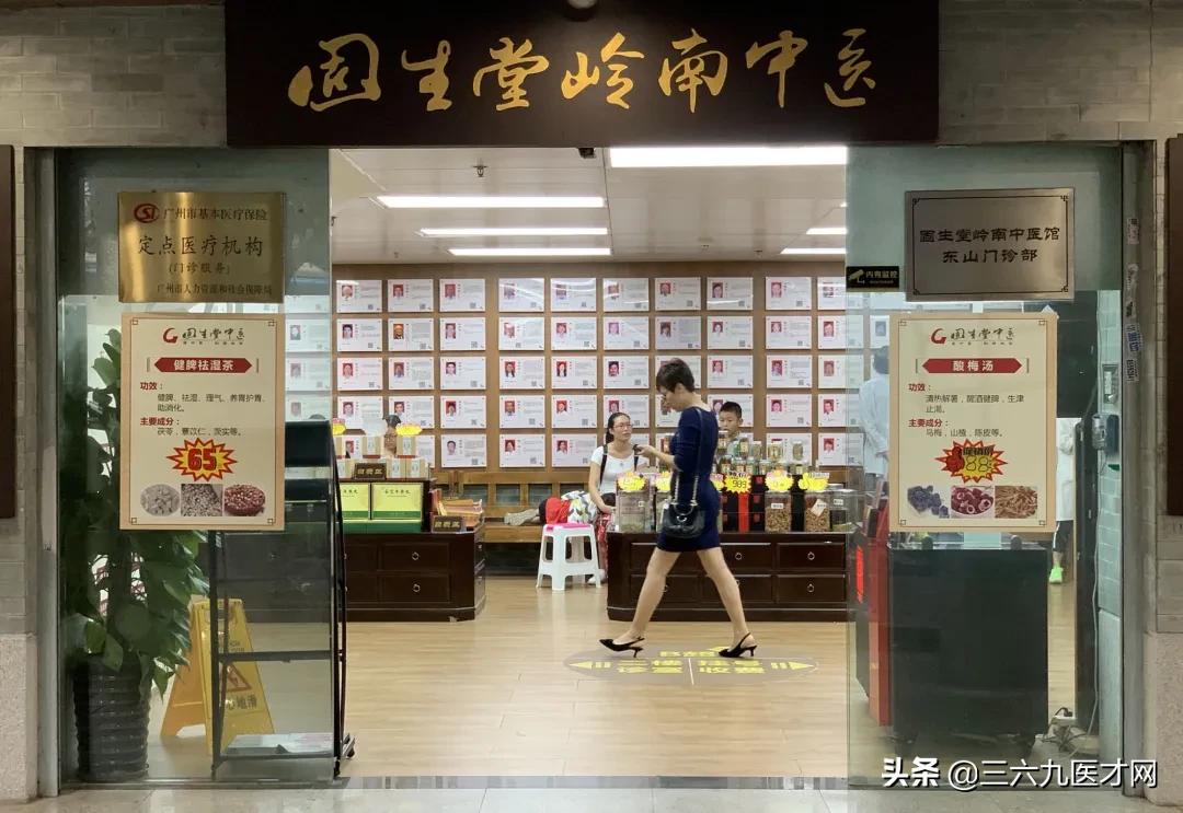 固生堂中医馆商业模式,连锁中医诊所