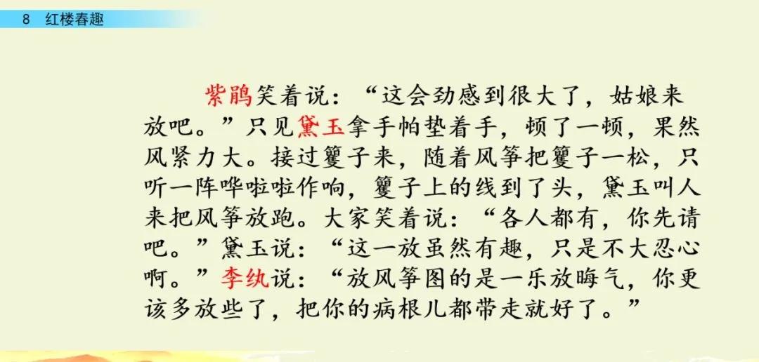 五年级下册语文8课红楼春趣主题,五年级下册语文基础训练红楼春趣