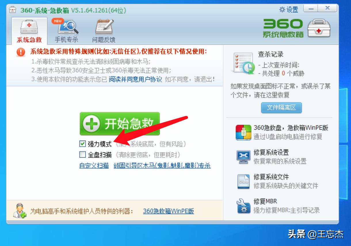 360系统急救箱好用么,360系统急救箱好用