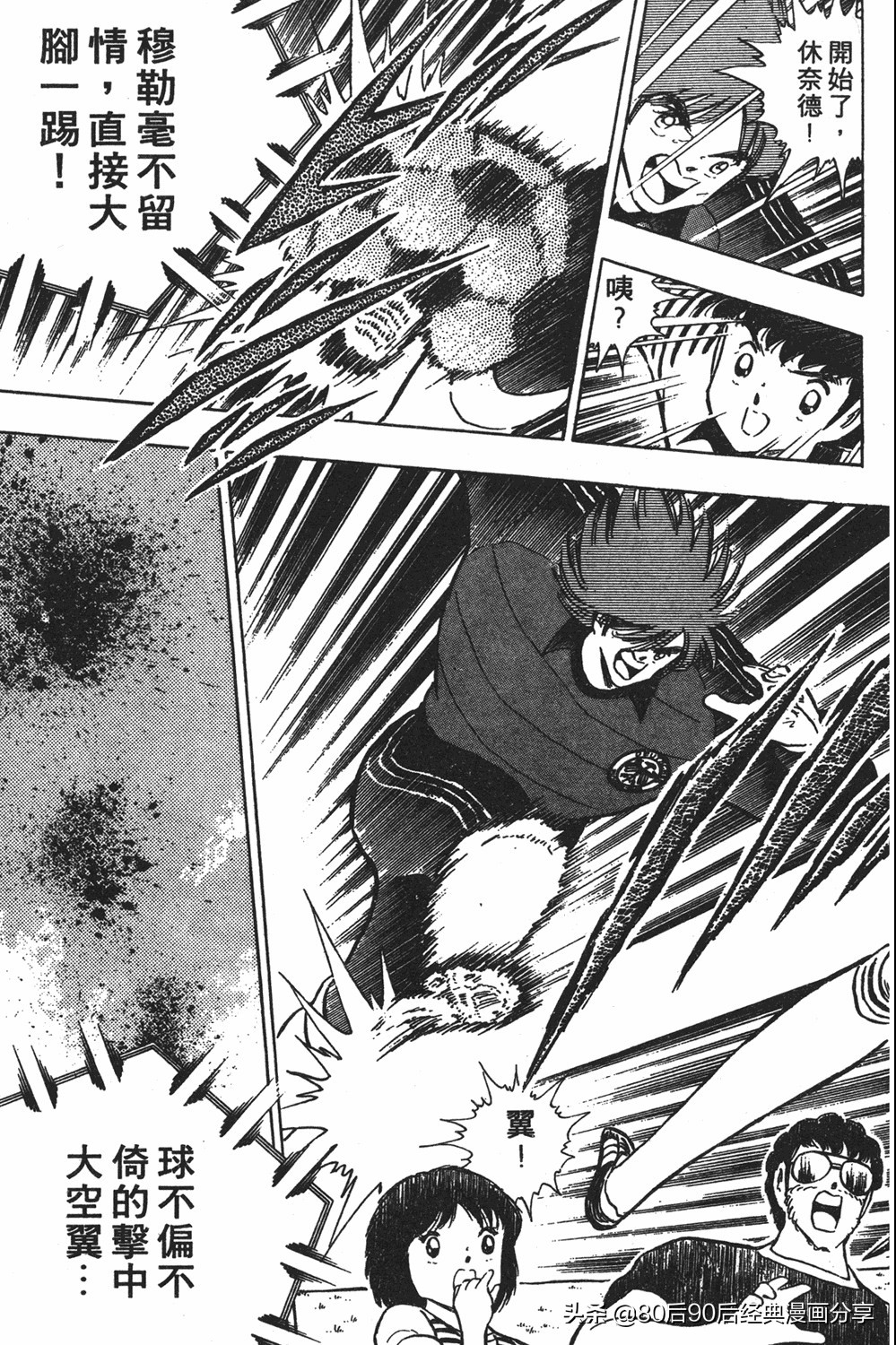 足球小将第20卷,足球小将天使之翼154