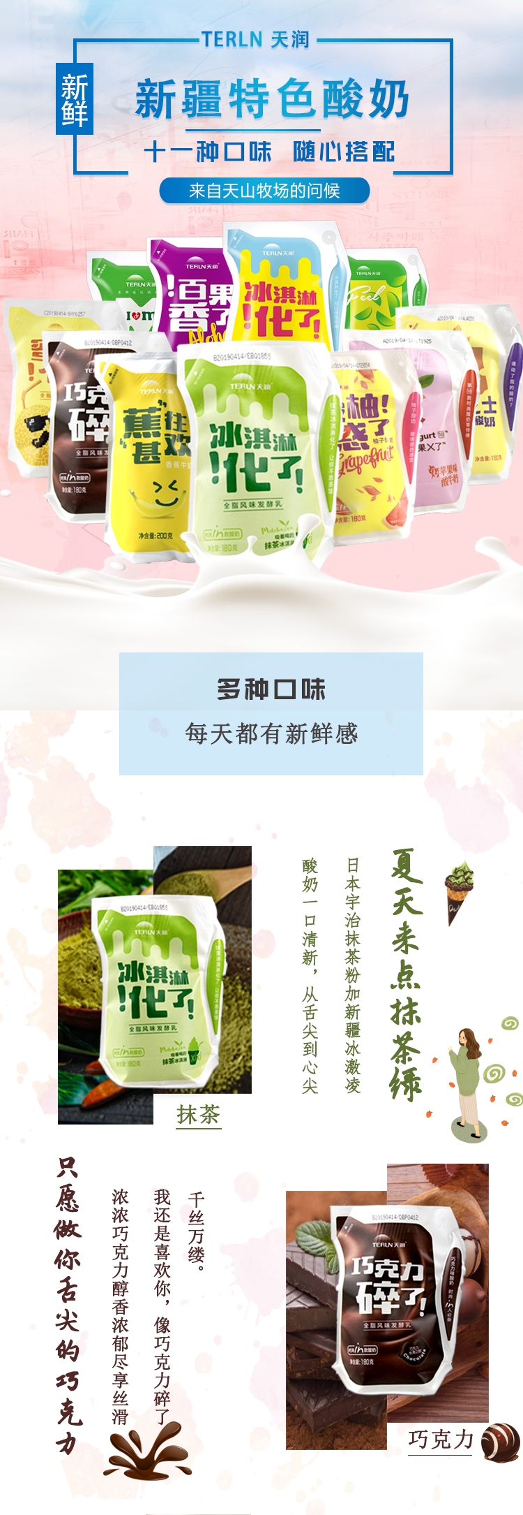 滴!可网购的*疆新**酸奶——天润来咯