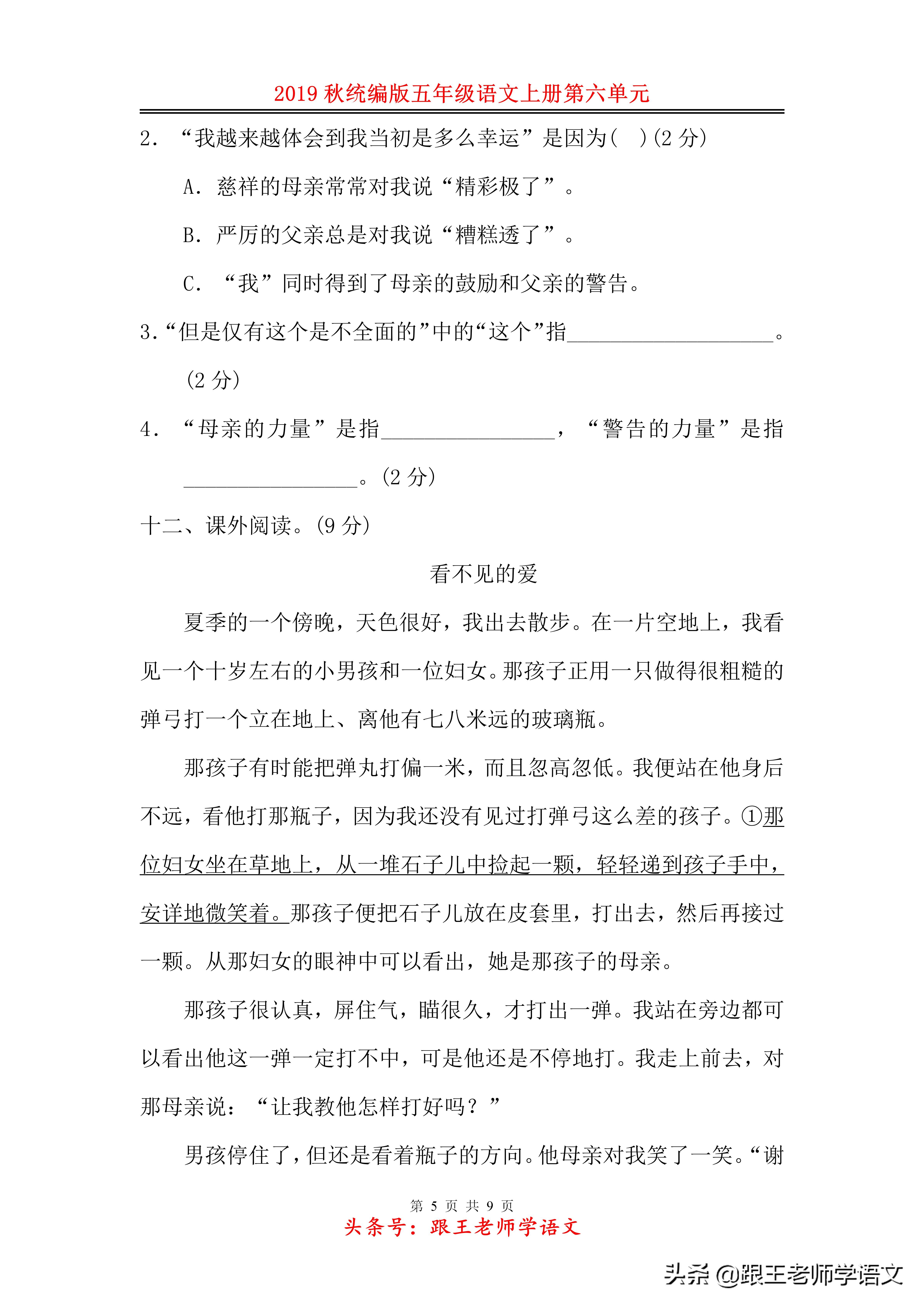 统编版五年级上册语文单元测试卷,人教版语文五年级第六单元测试卷