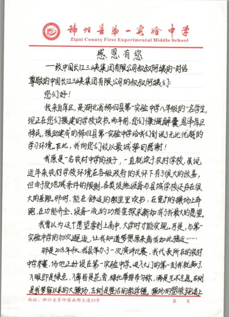 三峡集团在全国各地建的中小学,三峡集团盖的学校有多少