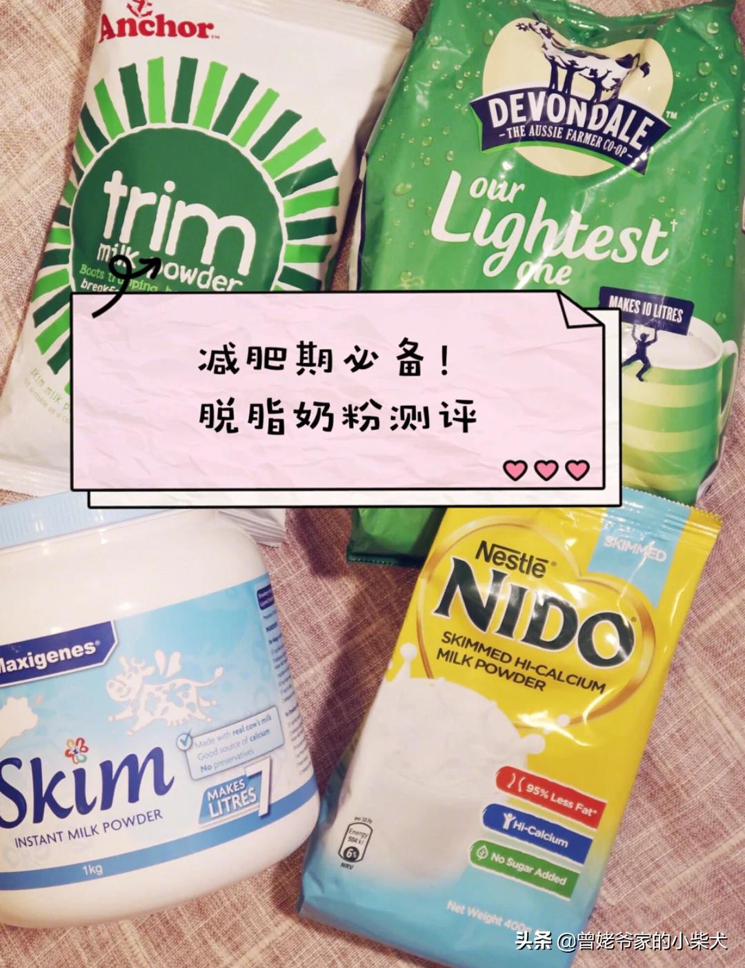脱脂奶粉减肥测评,减肥脱脂奶粉全脂奶粉哪个好