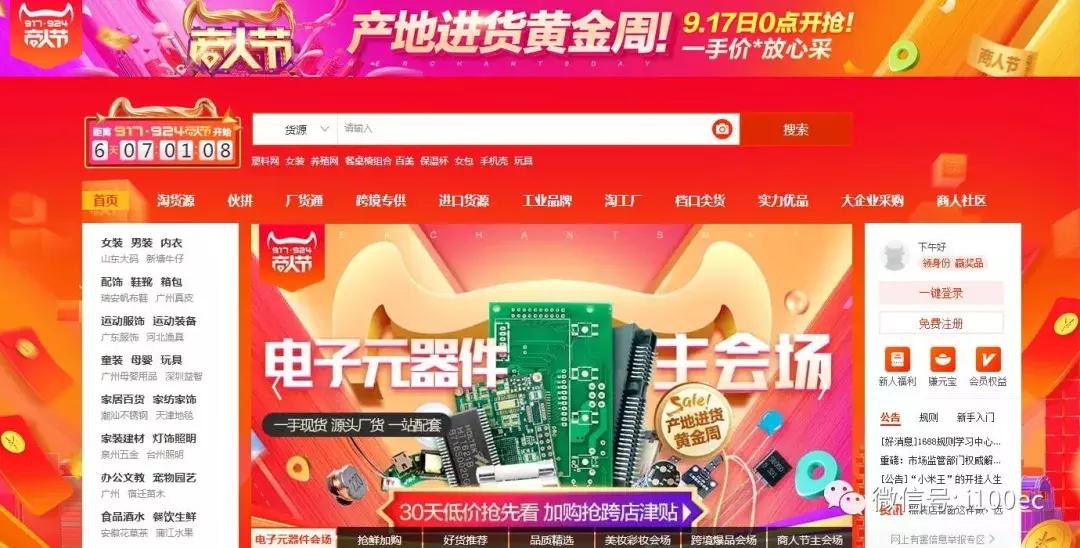 阿里巴巴b2b平台简介,阿里1688引领国内b2b电商新局面