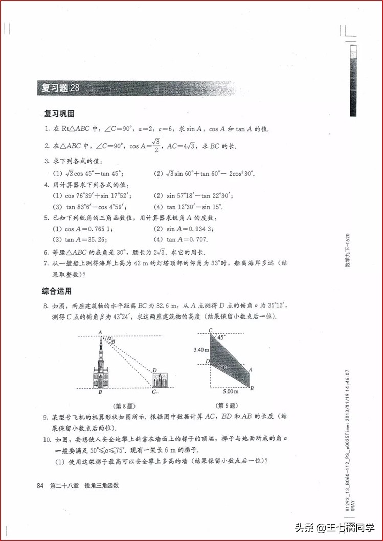 家教用的电子教材,人教版九年级数学辅导资料选择