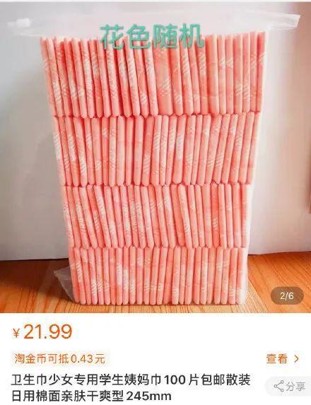 2毛钱卫生巾推荐,2元一包的卫生巾能用吗