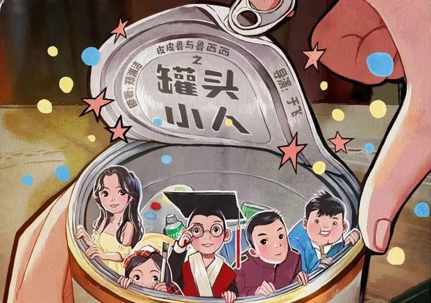 罐头小人小说,罐头小人原著